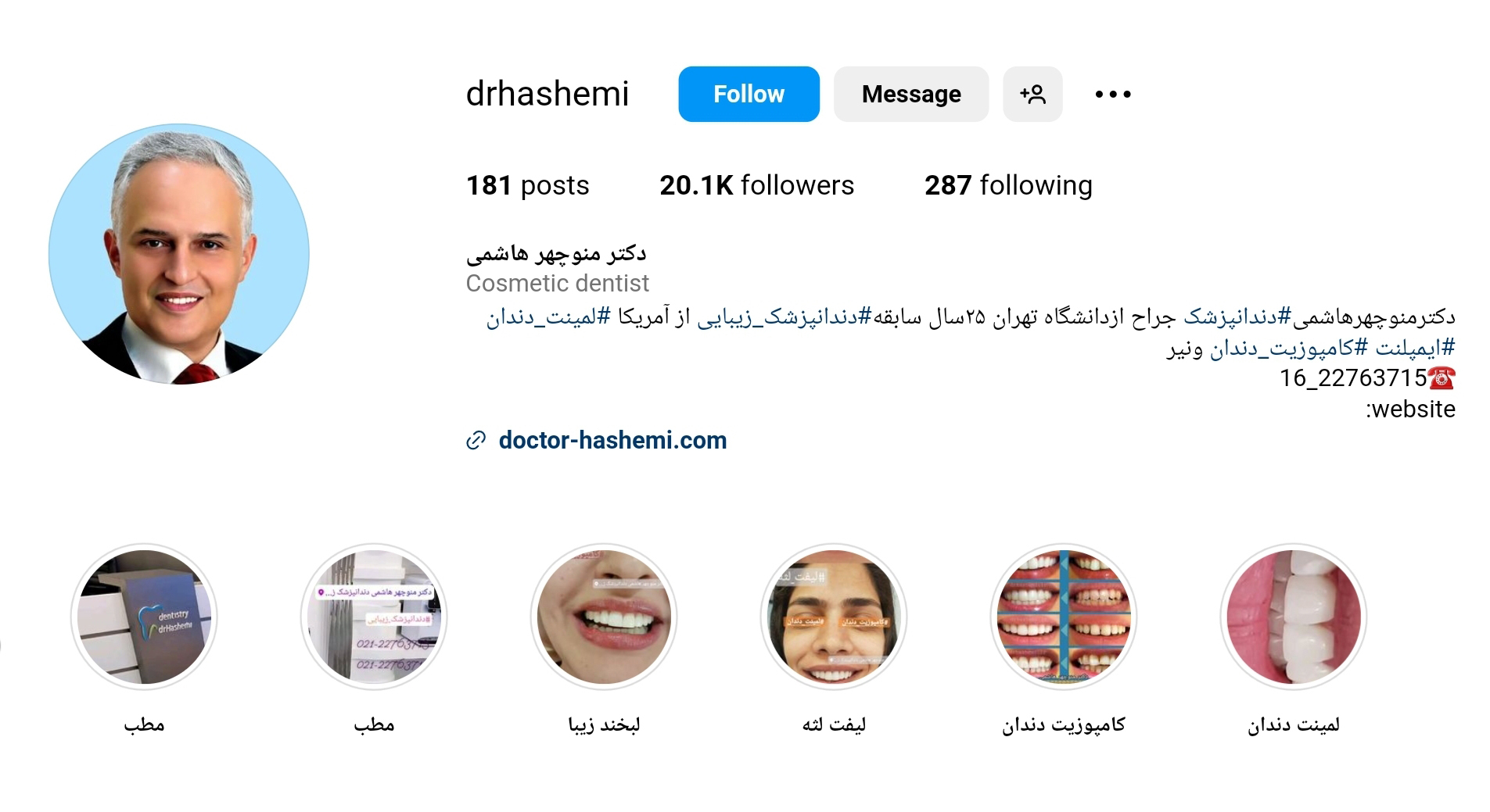 صفحه اینستاگرام دکتر منوچهر هاشمی