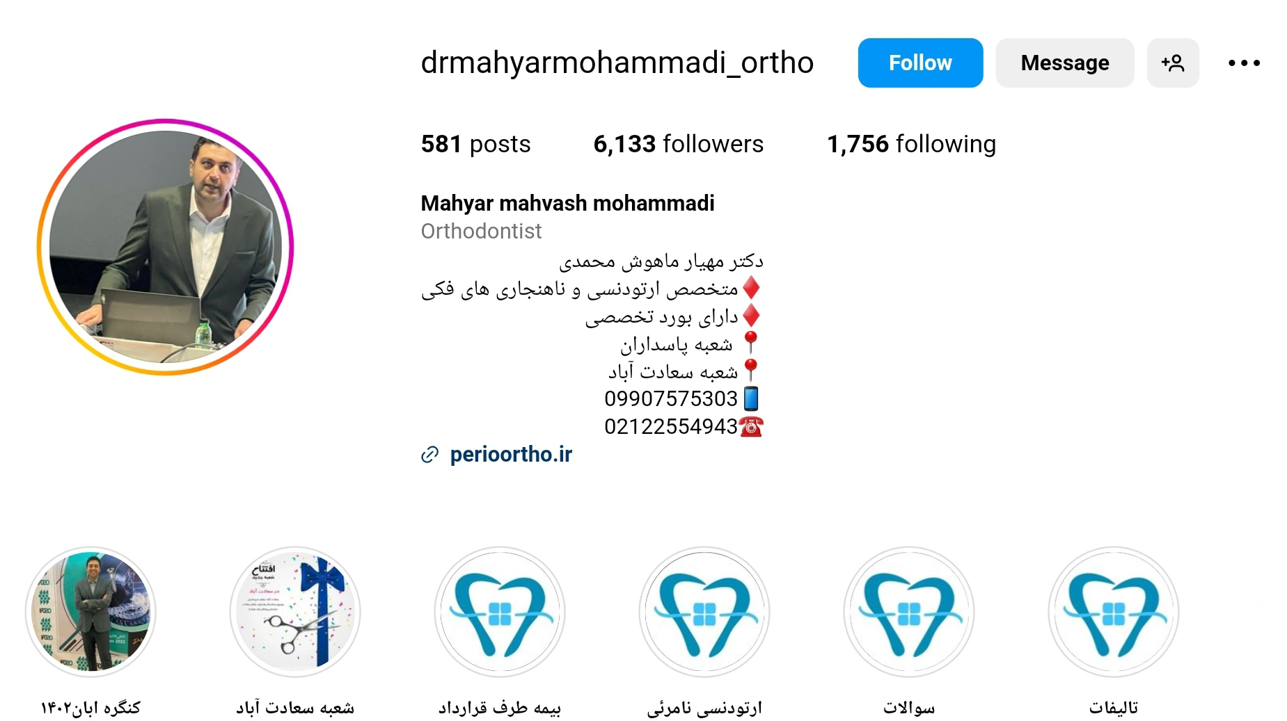 صفحه اینستاگرام دکتر مهیار ماهوش محمدی
