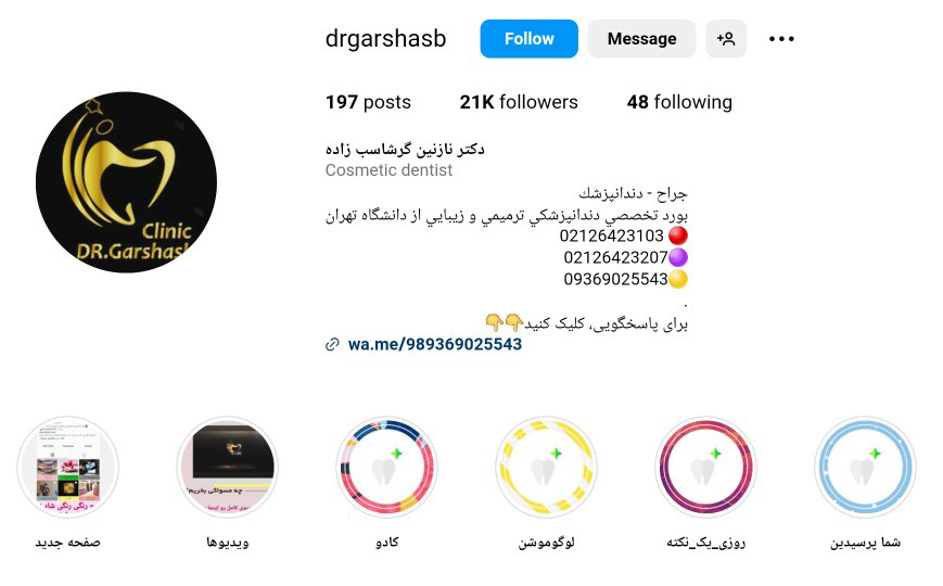 صفحه اینستاگرام دکتر نازنین زینب گرشاسب زاده