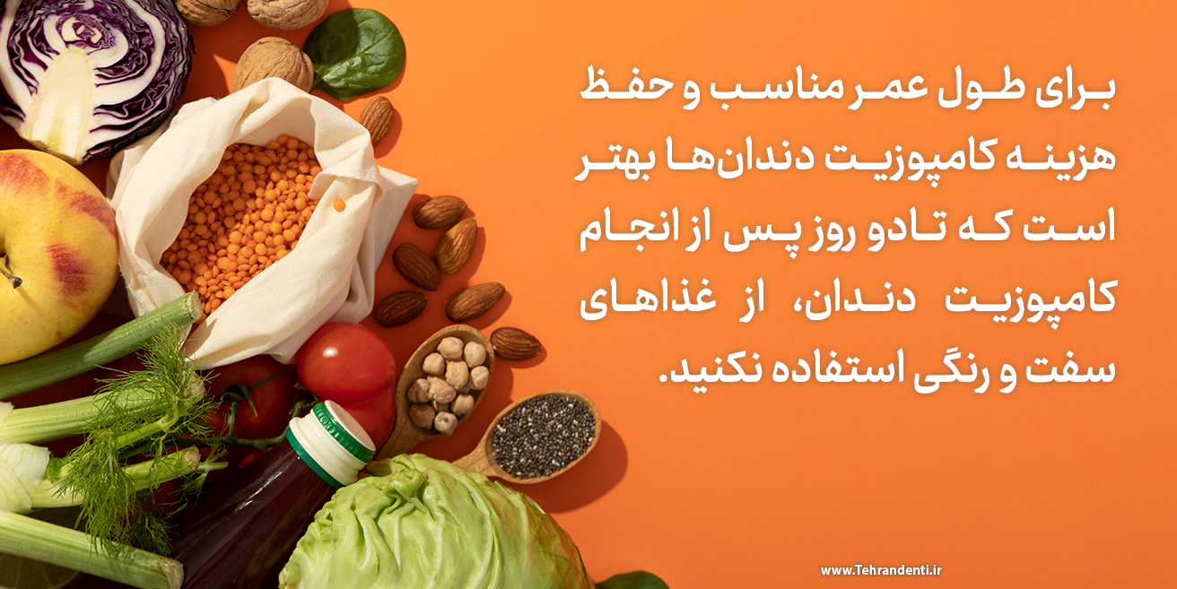 طول عمر مناسب و حفظ هزینه کامپوزیت دندان‌ها