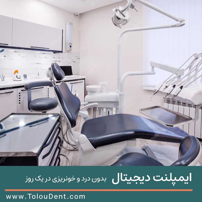 مرکز دندانپزشکی طلوع دنت